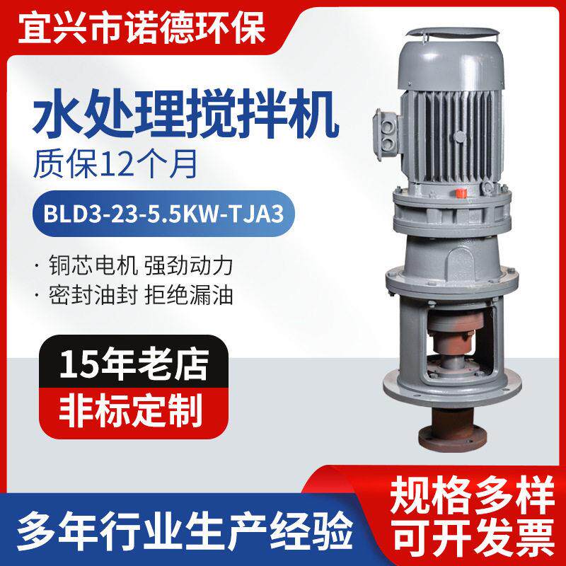 诺德水处理搅拌机BLD3-23-5.5KW-TJA3污水池液体溶立式速机