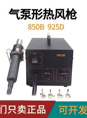 850B 952D无铅防静电维修台拔焊台数显二合一恒温焊接热风拆焊台