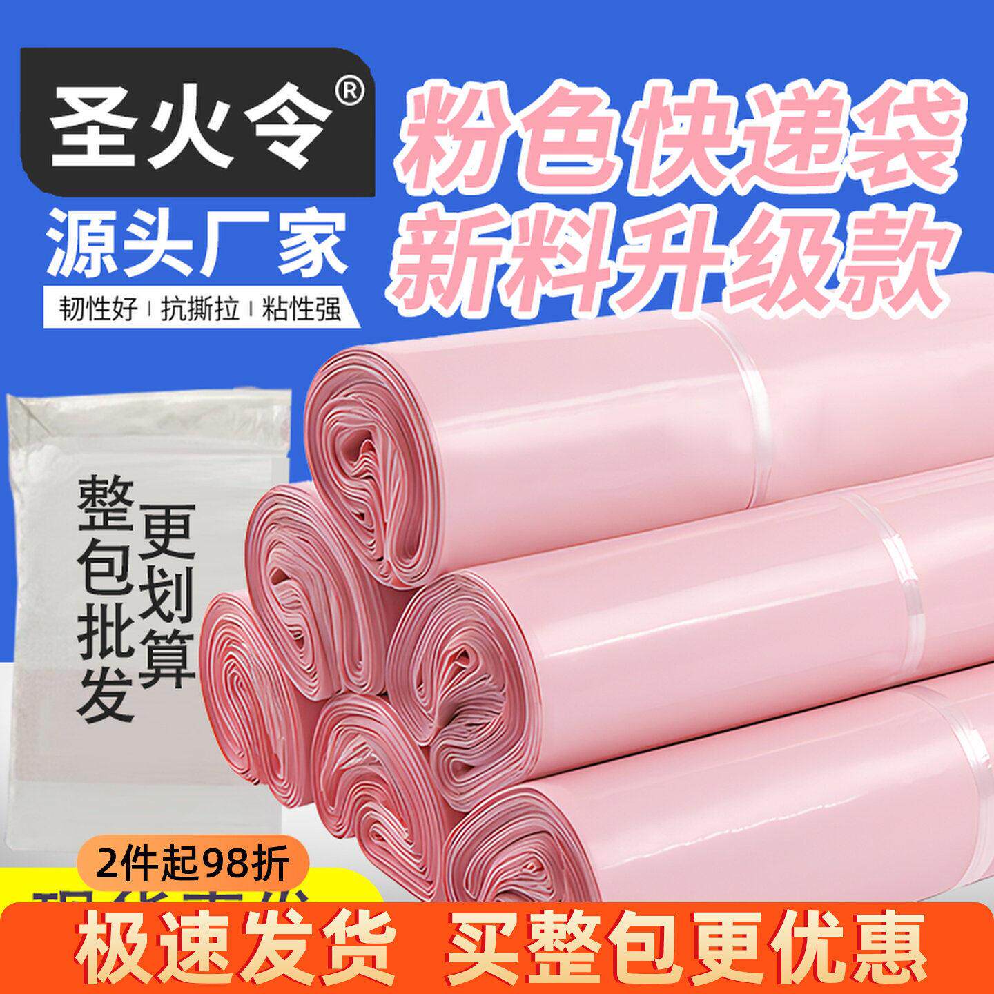 粉色快递袋全新料打包袋子加厚衣服包装袋防水袋子整包物流袋
