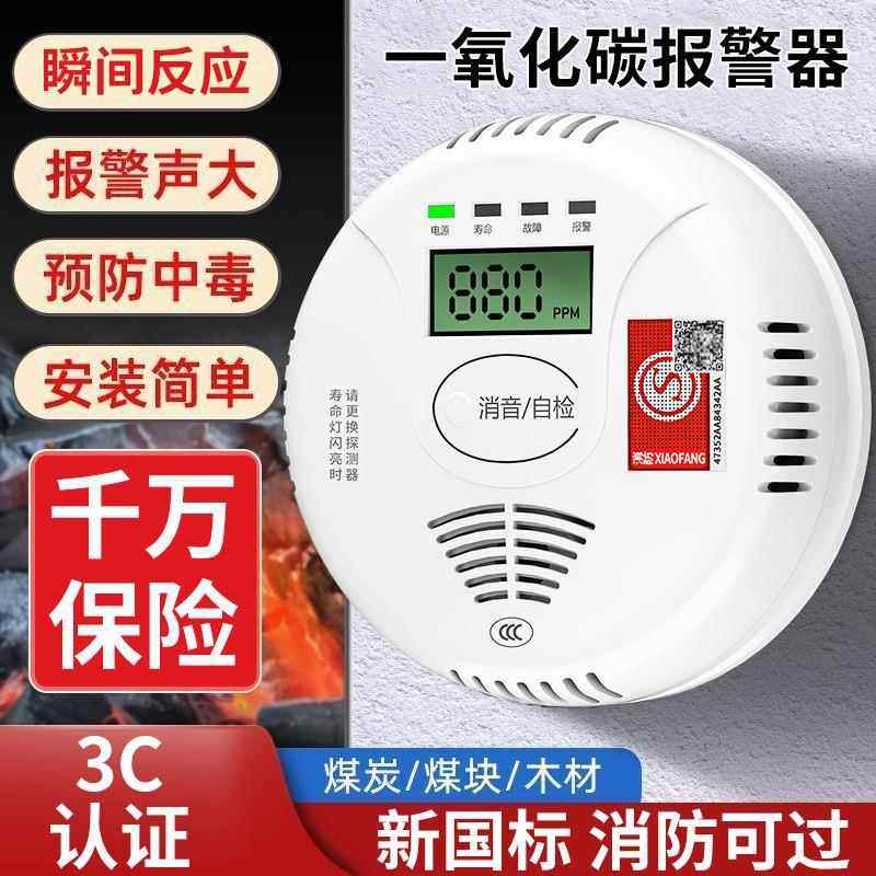 一氧化碳报警器家用检测仪煤烟煤炭柴暖二氧化碳煤气露营CO探测器