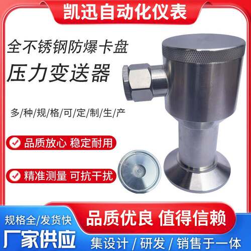 全不锈钢防爆卫生卡盘压力变送器船用小巧型扩散硅压力传感器50.5