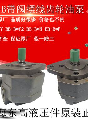 上海东高BB-B25Y/B16Y/32摆线齿轮油泵BB-B50Y2/63/40/100/10/6 Y