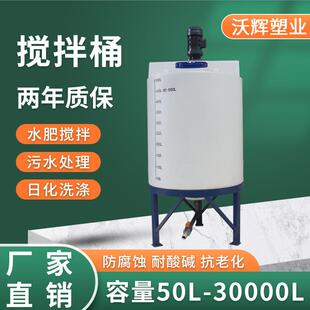 塑料加药箱500升PE水处理药剂桶耐酸碱塑料搅拌桶带电机加药桶
