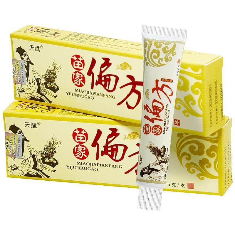 【买1软送1/买23送】苗FZC家偏方抑菌乳膏正品天赋草皮肤本抑菌膏