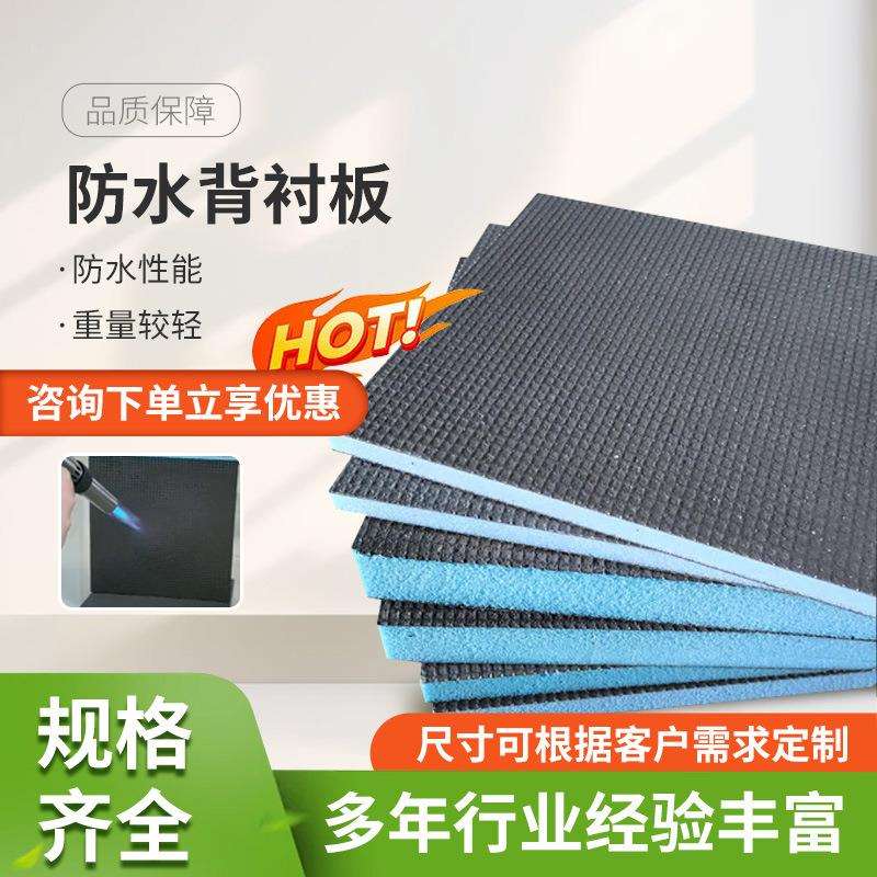 防水背衬板xps挤塑保温复合板瓷砖地下室隔断吊顶防潮隔音背衬板
