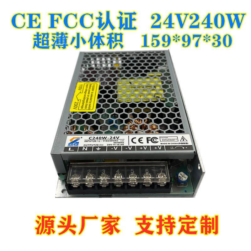 CE认证小体积24V240W开关电源供电厂足功率不虚标纬品质足瓦电源