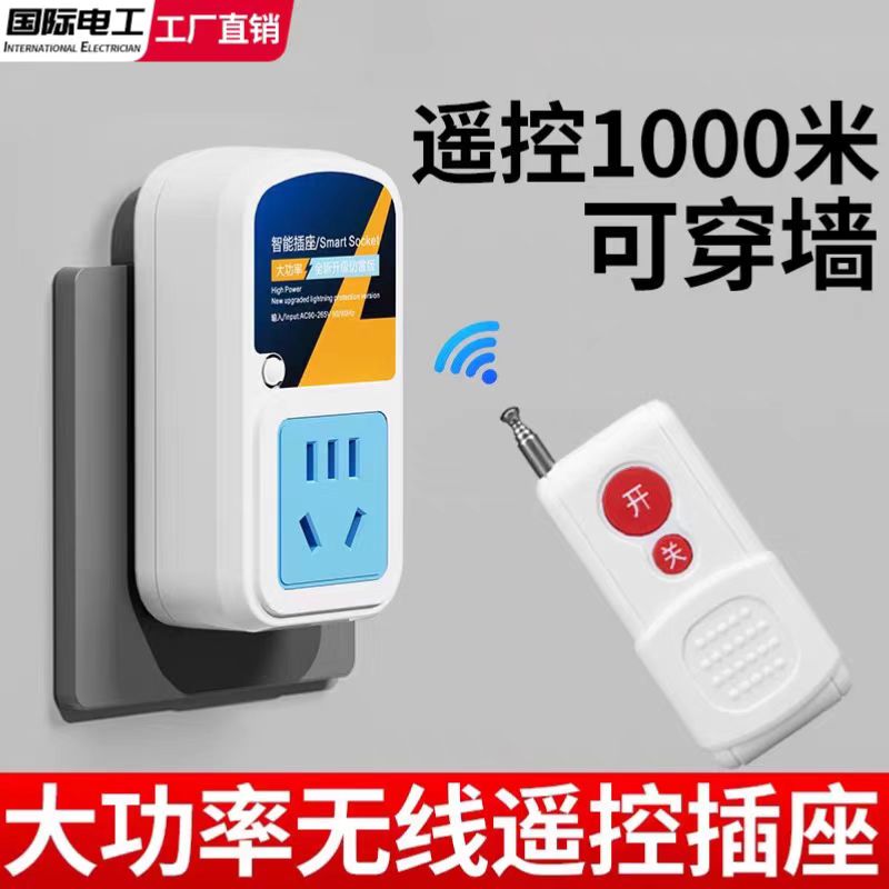 无线开关远程控制遥控220v插座智能免布线家用灯具水泵遥控电源器