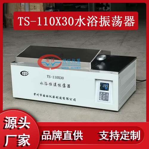 国旺TS-110X30水浴恒温振荡器智能数显往复水浴恒温培养摇床