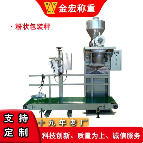 螺旋进料定量包装秤智能控制面粉计量缝包一体打包机精度高