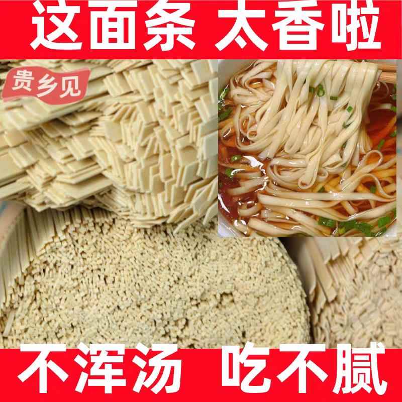 现货碱水面条正宗碱水面贵州特产农家面条土麦子面手工挂面新鲜细