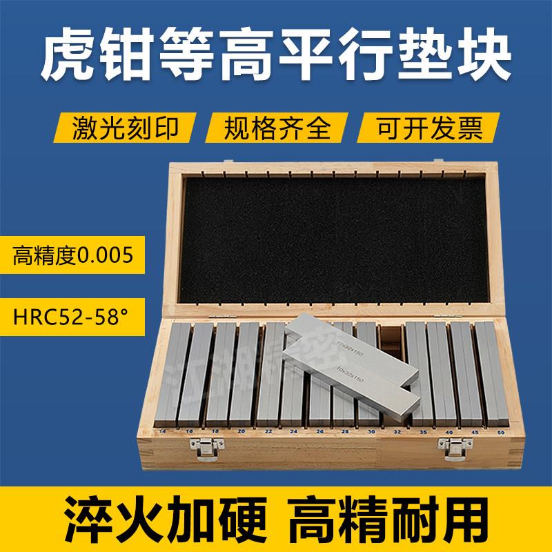 平行垫块老虎钳平行板等高垫铁加硬精密铣床平口钳台钳垫块平行块