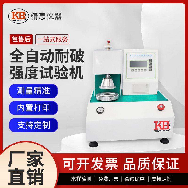 全自动耐破试验机纸箱纸张破裂强度测试仪液晶触屏破裂强度检测仪