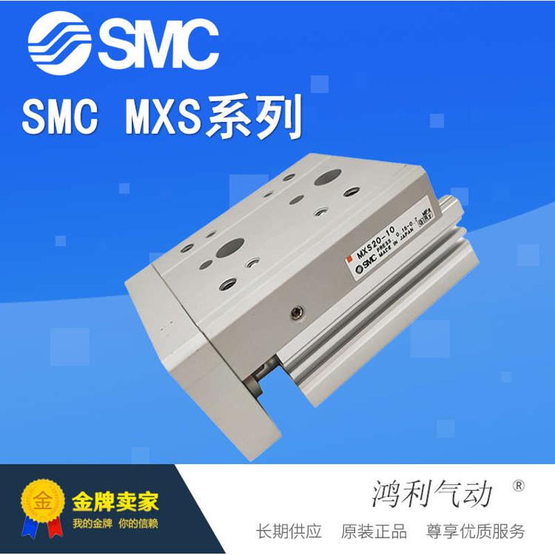 SMC原装MXQ/MXS6/8/12/16/25L-10/20/30/40/50/75/100滑台气缸