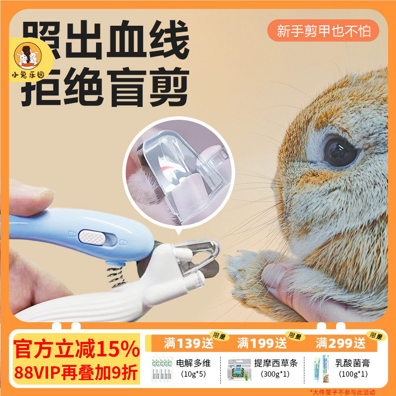 兔子指甲剪宠物兔子剪指甲神器带灯照血线新手防抓爪子挠指甲刀,宠物/宠物食品及用品,兔兔其他,淘宝优惠券,粉丝福利购,淘宝优惠卷