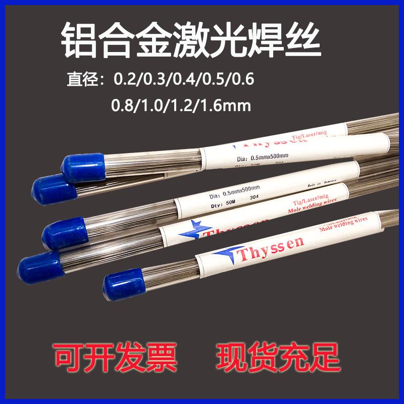 6061 6063铝合金激光焊丝5356 4043 铝激光焊丝0.2 0.3 0.4 0.5MM