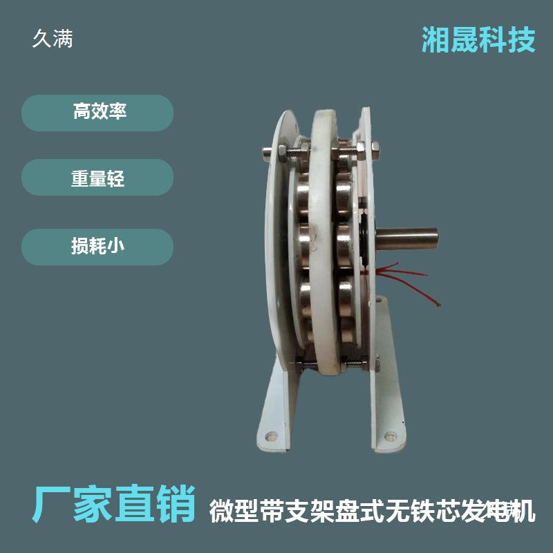 )微型式无铁芯永磁无刷TAG发电机(带支架率发盘电低速低阻