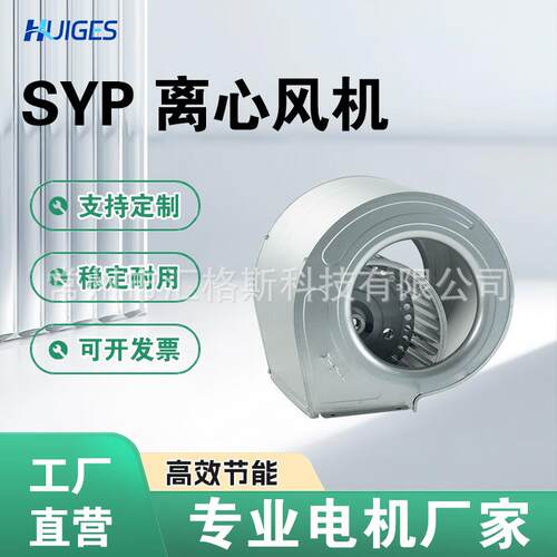 SYP系列离心式风机160/190工业离心风机220V低噪音离心通风机