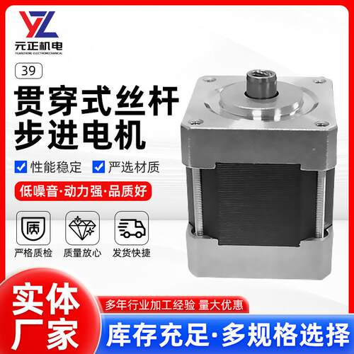 39贯穿式丝杆步进电机直流微型小马达开环生低噪音