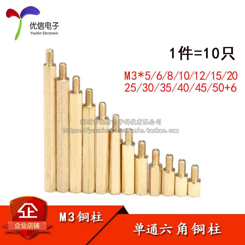 M3*5/6/8/10/12/15/20/25/30/35/40/45/50+6 单头 六角铜柱 螺柱