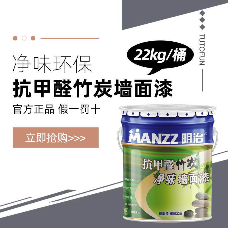 明治竹炭墙面漆水性环保油漆涂料白色内墙乳胶漆22kg/桶无甲醛