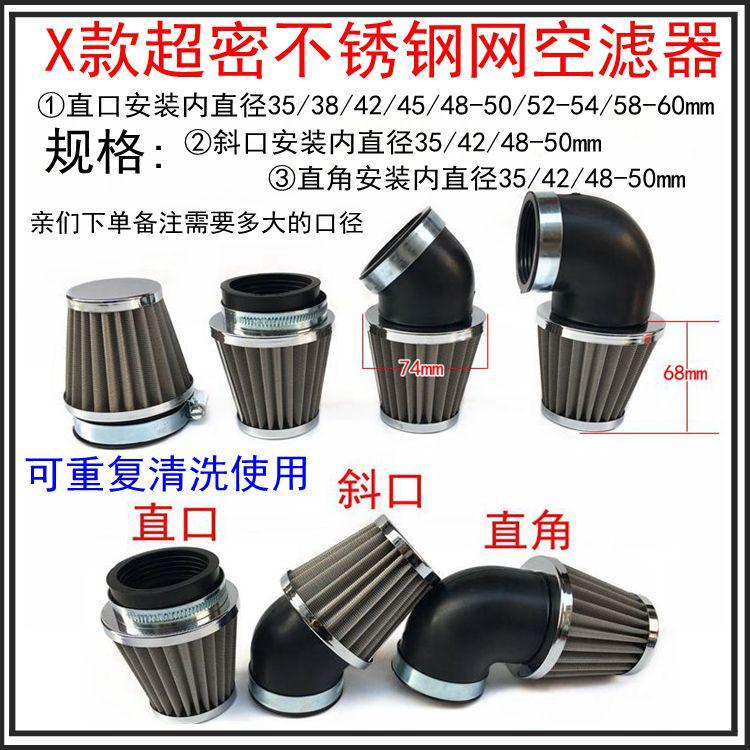 尼比改装踏板摩托车蘑菇头空滤器不锈钢滤清器可重复清洗使用滤芯