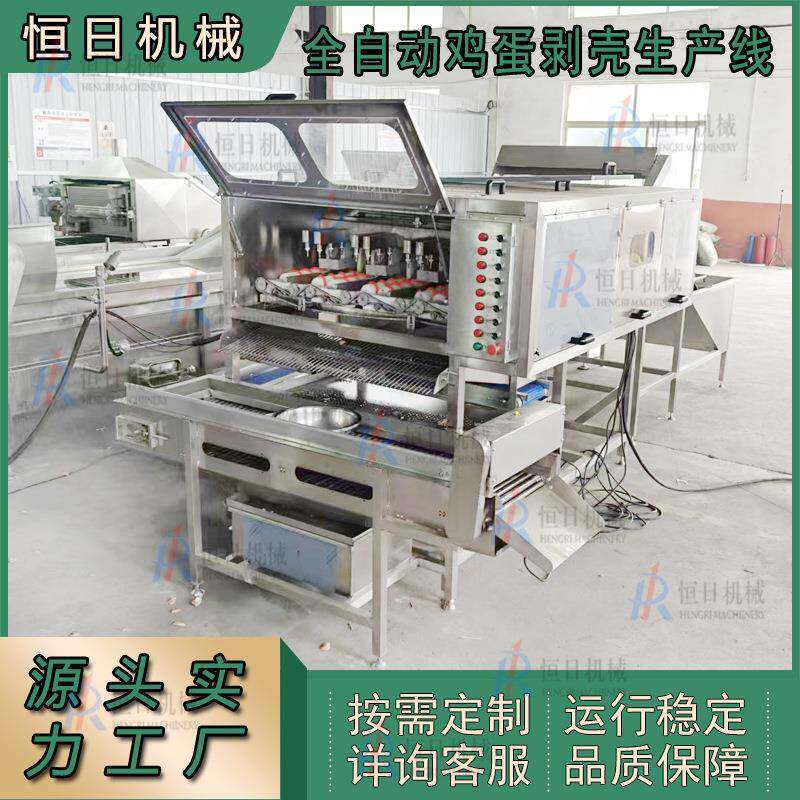 鸡蛋定心蒸煮去皮机鸡蛋自动上蛋剥壳机鸡蛋去壳机全自动鸡蛋剥壳