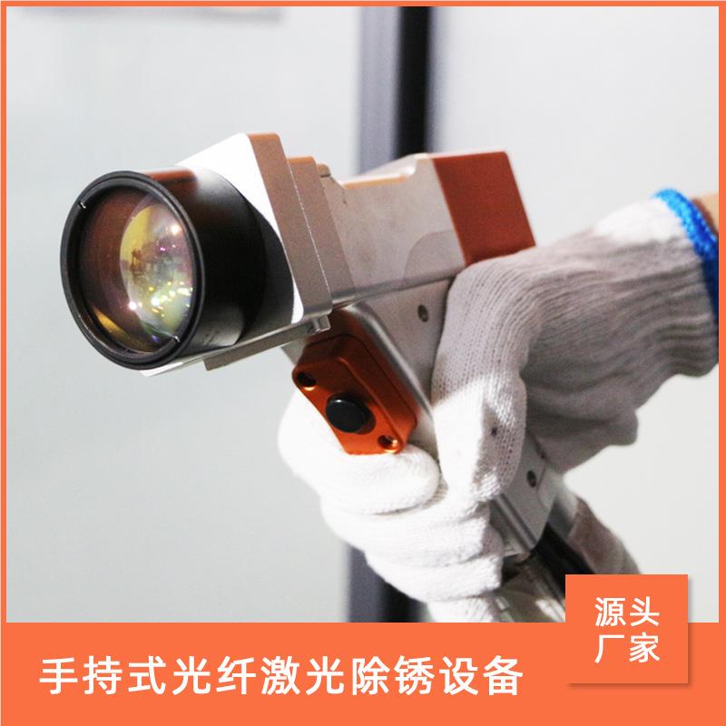 持式激光除锈机清 高功率工SC-HSQ20手业级洗金属表面处理除漆船