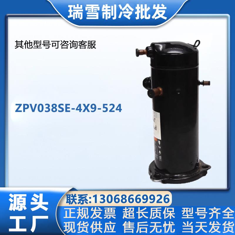 适用于ZPV038SE-4X9-524谷轮空调冷库制冷压缩机设备