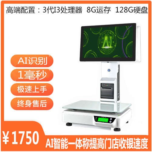 银豹软件AI收银称标签称生鲜超市蔬菜水果店熟食收银机称重一体称