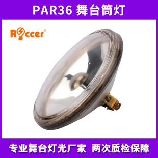 舞台观众灯泡Par36120V650W二眼四眼八眼观众灯面光灯聚光灯