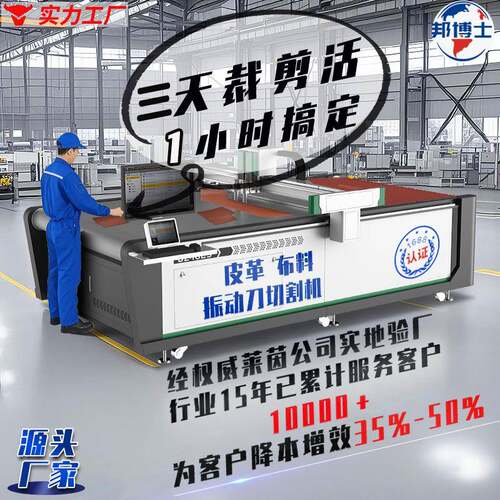 厂家直销 箱包鞋材多层布料数控异形免刀模裁剪 皮革振动刀切割机