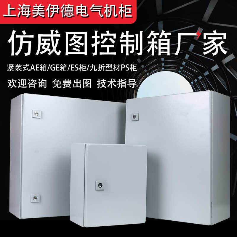 仿威图控制箱电箱配电箱ae控制箱柜防水壁挂箱机柜箱体