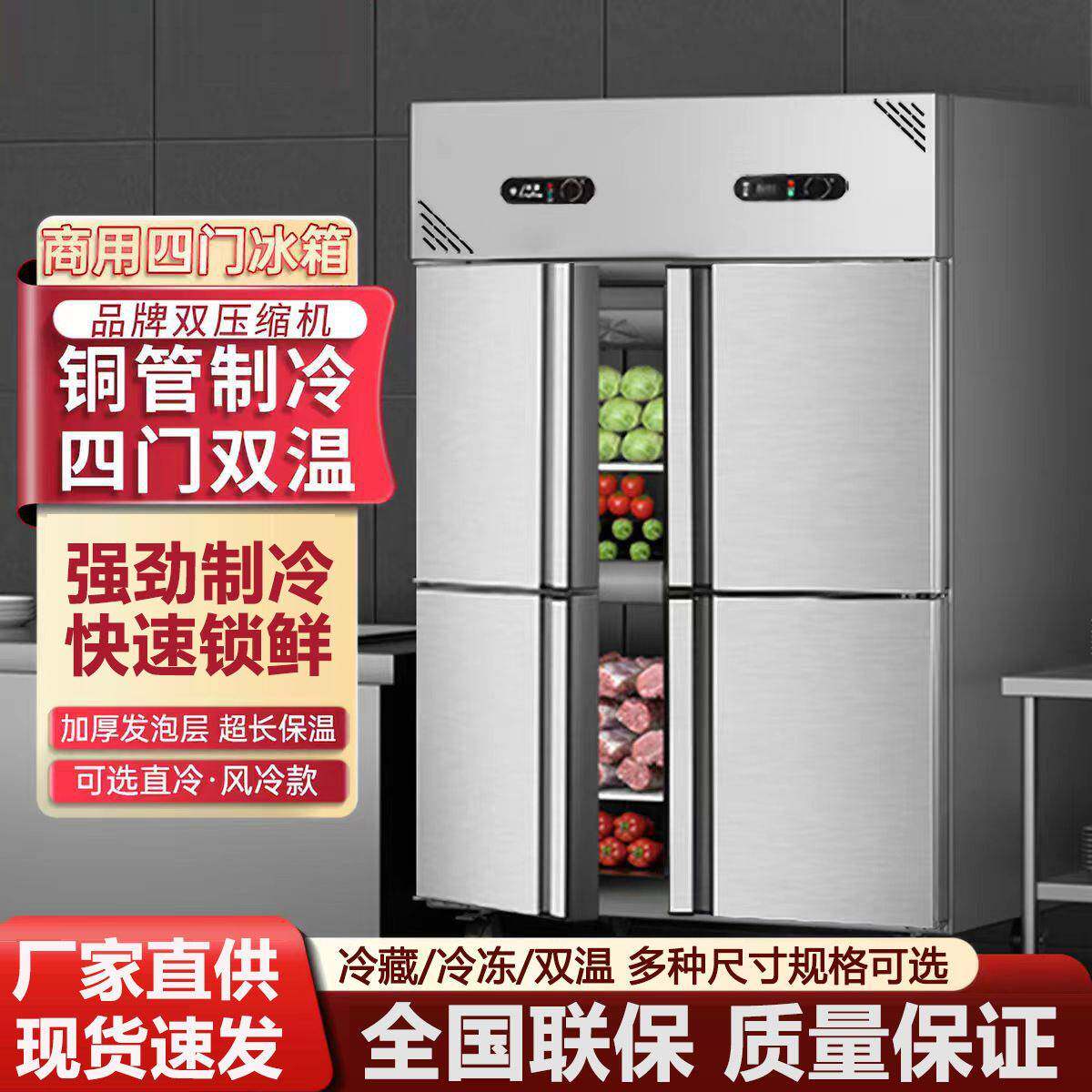 厨房冷柜冷藏冷冻四门冰箱商用4门六6门冰柜展示柜立式保鲜柜