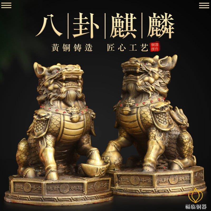 纯黄铜麒麟财福公母一对瑞兽摆件家用桌面将军八卦麒麟纳福神瑞兽