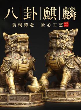 纯黄铜麒麟财福公母一对瑞兽摆件家用桌面将军八卦麒麟纳福神瑞兽