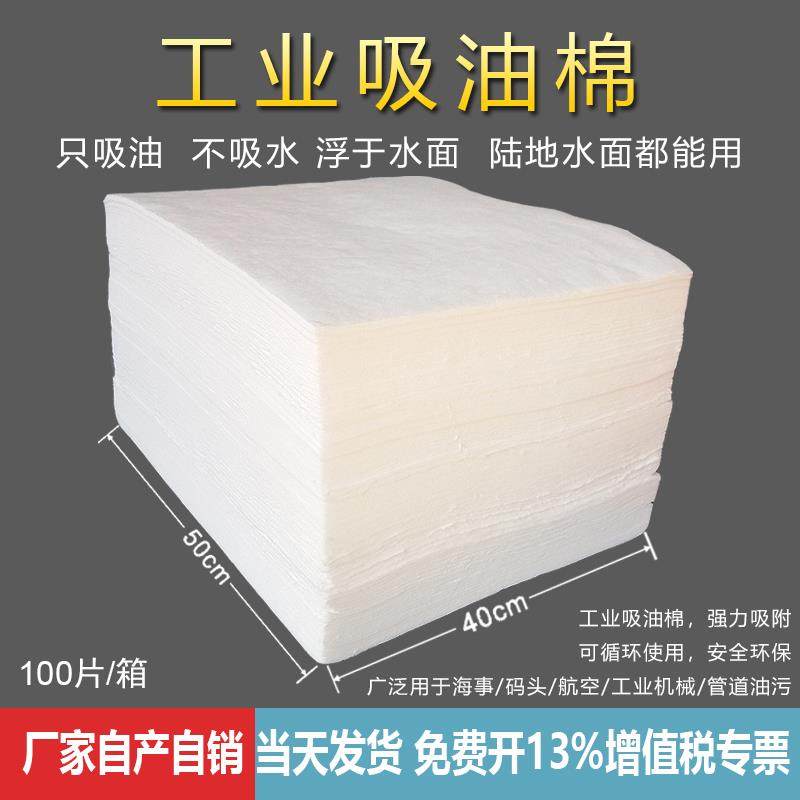 工业吸油棉加油站海事船用吸油垫只吸油不吸水100片 厂家直销包邮,标准件/零部件/工业耗材,吸油垫/吸油棉/吸油毡,淘宝优惠券,粉丝福利购,淘宝优惠卷