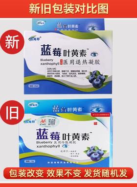 昌海邦蓝莓叶黄素护眼液15ml/瓶外用草本护理舒缓液404822