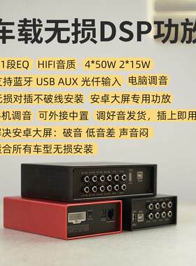 安卓大屏汽车音响专用四路车载dsp汽车功放机音频处理器12v大功率