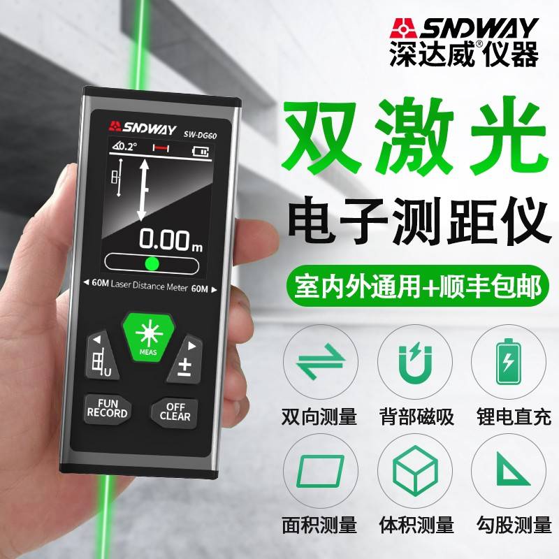 深达威双向手持式激光测距仪电子尺高精度测量仪红外线背面磁吸