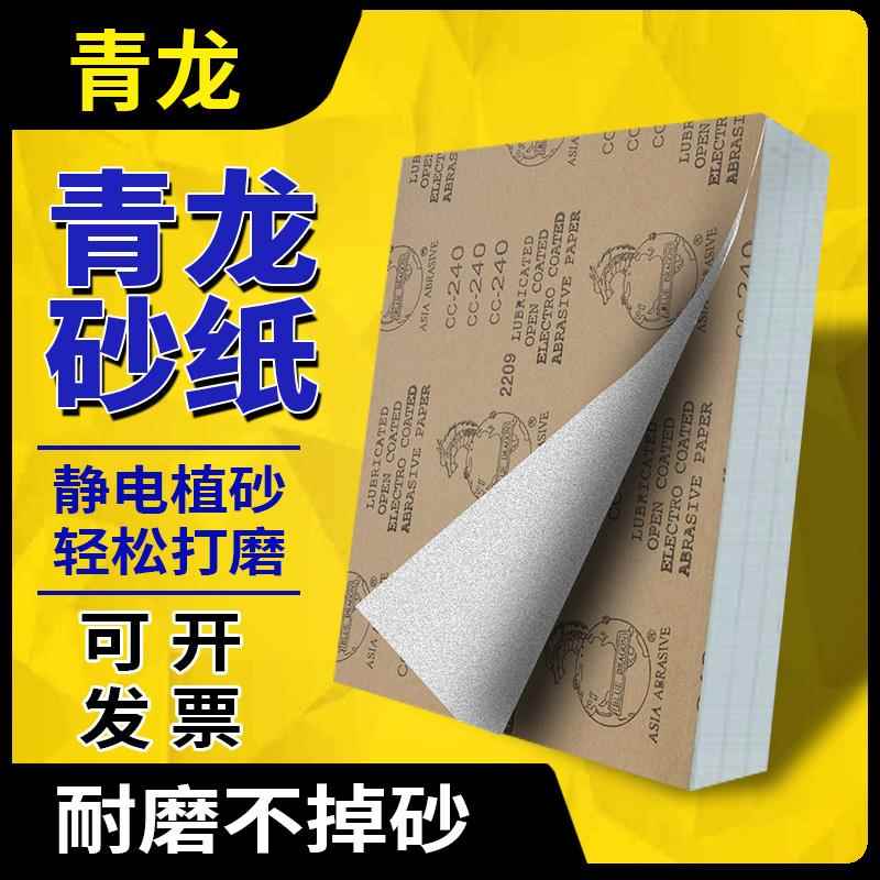 龙牌干磨砂纸片木工油漆打磨家具文玩白色青龙涂层沙皮纸墙面抛光