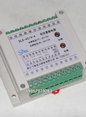 DLS-41 DLS-42 DLS-43双位置继电器DLS-44/4-4 5-4 5-3 6-2 7-1 8