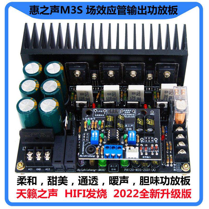 惠之声M3S 场效应管功放分立对管功放板成品板 超LM3886 TDA7293