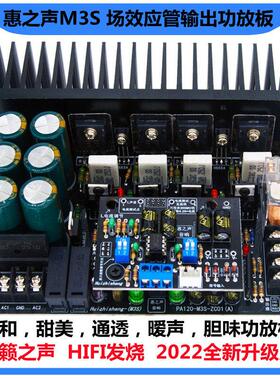 惠之声M3S 场效应管功放分立对管功放板成品板 超LM3886 TDA7293