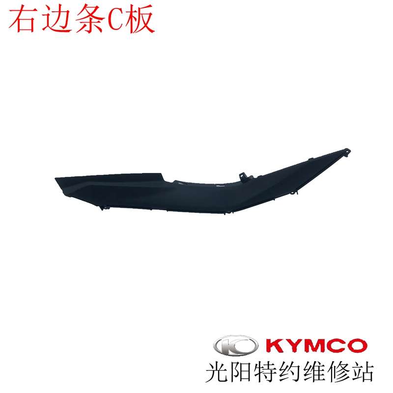 光阳原厂赛艇S250 S350 CK300T-13脚踏板 护板 边轨 边条 外壳