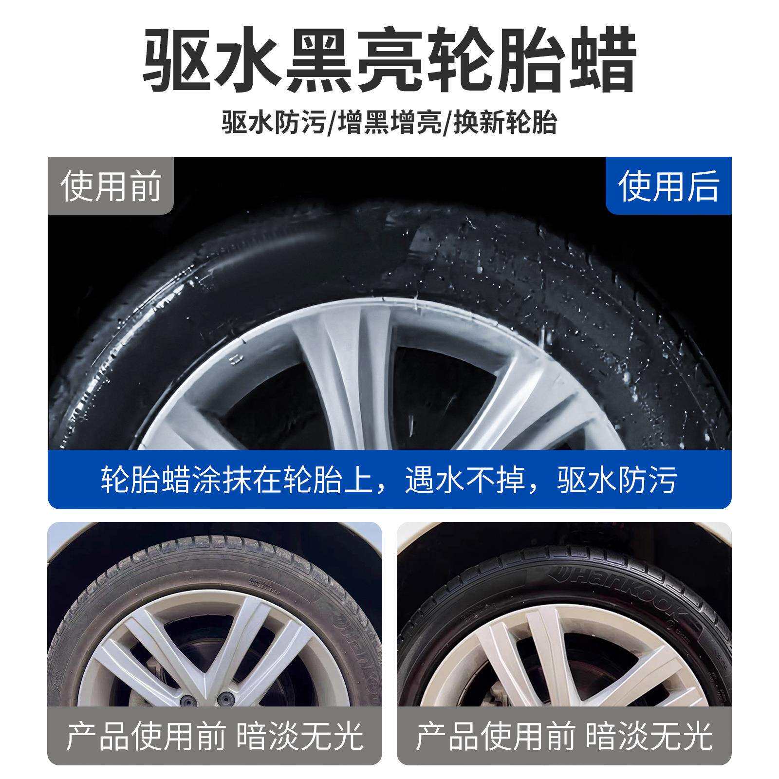轮胎光亮剂汽车轮胎蜡增黑耐久洗车店专用汽车胎腊防水驱水防老化