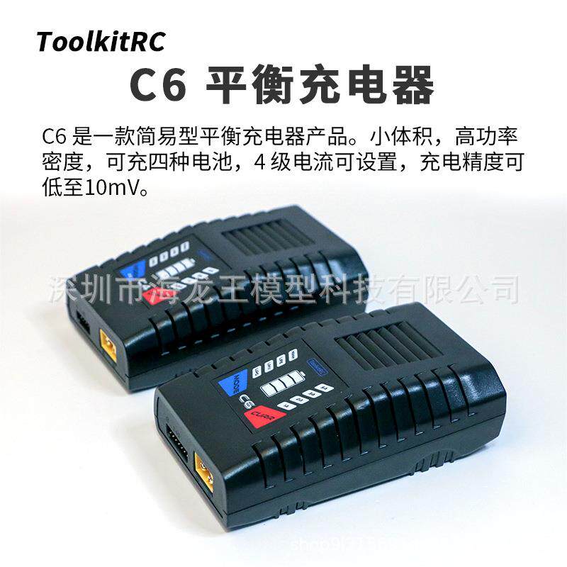 ToolkitRC C6 50W航模锂电池充电器支持6s电压 LiPo 内置电源新品