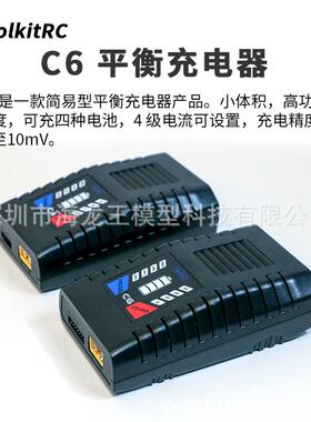 ToolkitRC C6 50W航模锂电池充电器支持6s电压 LiPo 内置电源新品