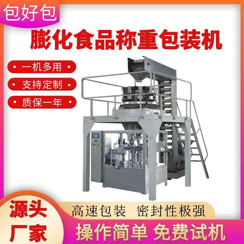 全自动给袋式包装机果仁蜜钱葡萄干自动称重计量包装机颗粒包装机