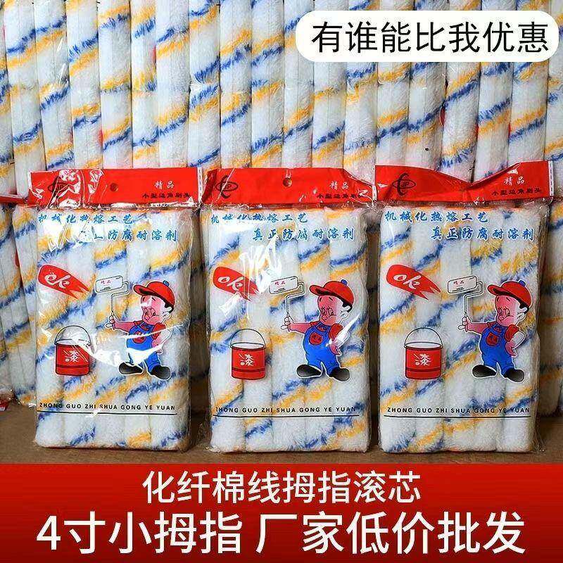 4寸6寸小拇指不掉毛墙面油漆乳胶漆无死角热熔小滚筒替换芯手柄