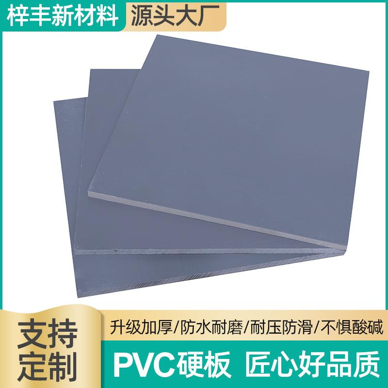 PVC板切割塑料硬板工程切割雕刻养殖防火阻燃挡板灰色硬PVC板